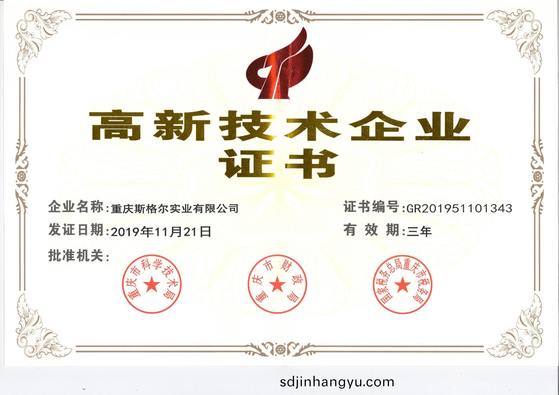 斯格爾(er)高(gao)新技(ji)術(shu)企(qi)業證(zheng)書(shu)