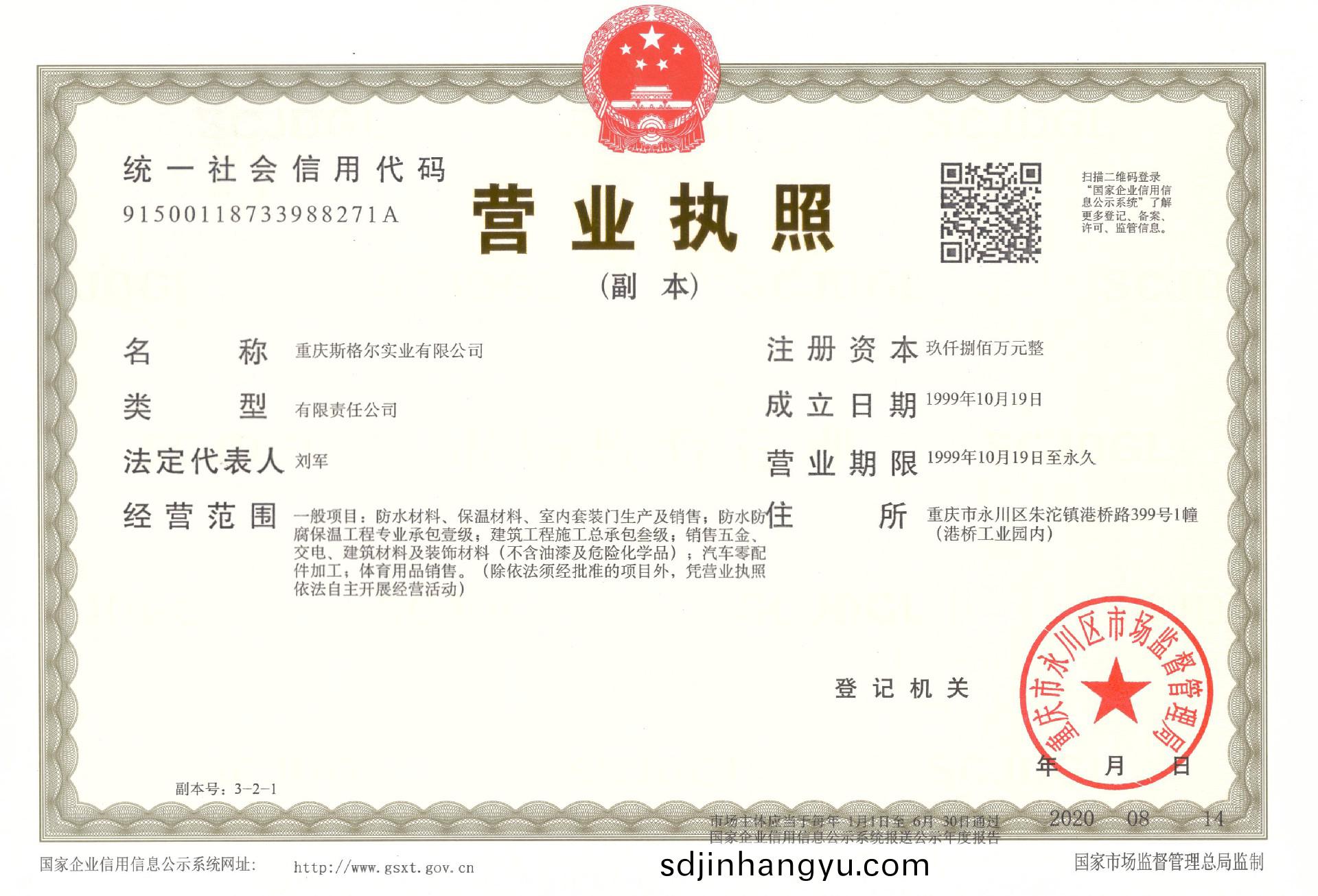 斯(si)格爾營業(ye)執(zhi)炤(zhao)