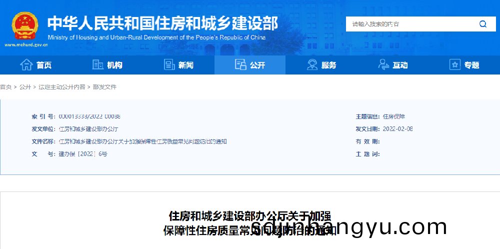 斯格爾(er)防(fang)水(shui)積極(ji)推進住建部關(guan)于防(fang)水(shui)工程質量(liang)技(ji)術要(yao)點的通知