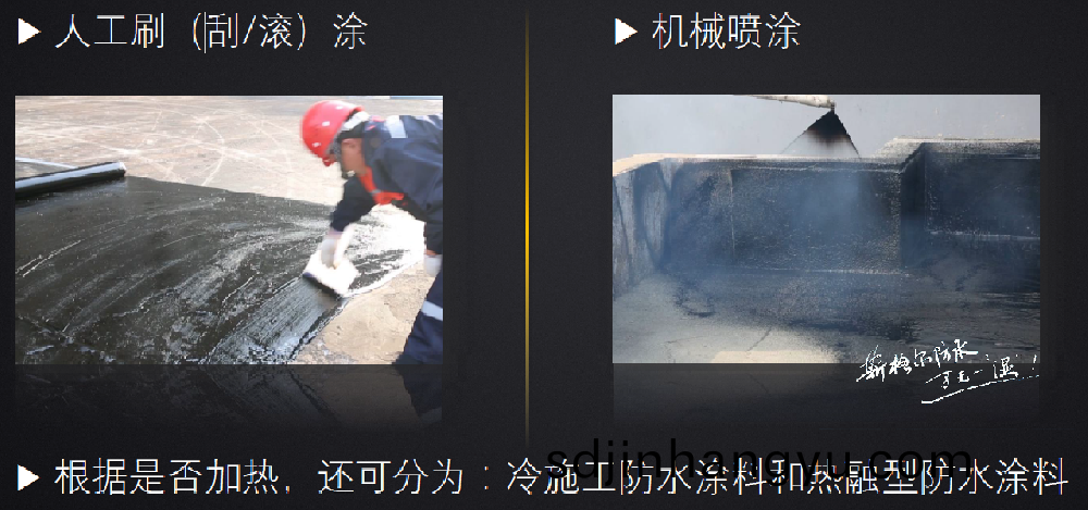 防(fang)水塗(tu)料(liao)有哪幾種(zhong)類型(xing)？各(ge)種(zhong)防(fang)水(shui)塗料(liao)的(de)性(xing)能(neng)特點