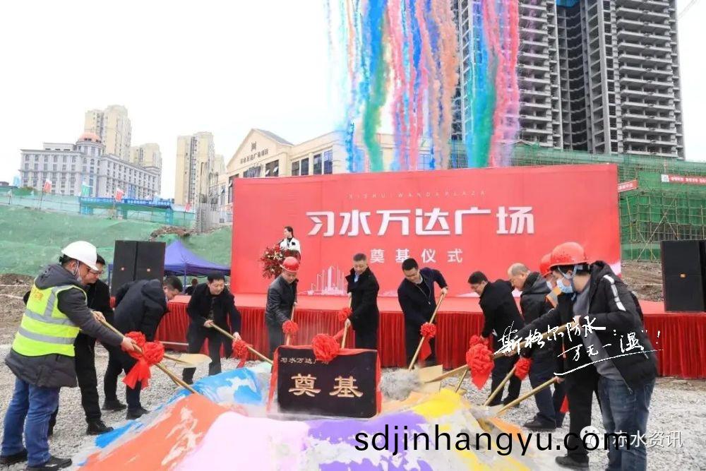 斯格(ge)爾防(fang)水助(zhu)力城(cheng)市(shi)地(di)標(biao)建(jian)設(she)，習(xi)水萬(wan)達廣場(chang)防水(shui)項(xiang)目(mu)開工(gong)大(da)吉