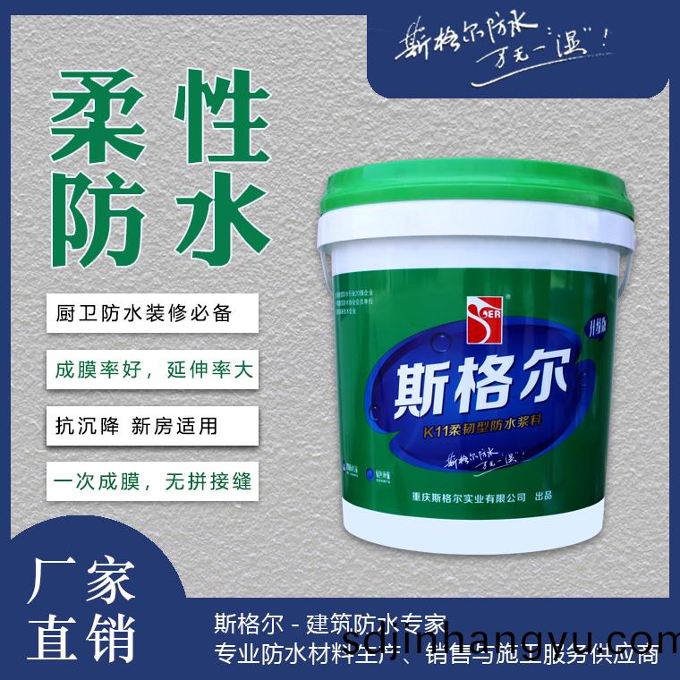SGR-斯(si)格爾(er)K11柔韌型防水(shui)漿(jiang)料(liao)