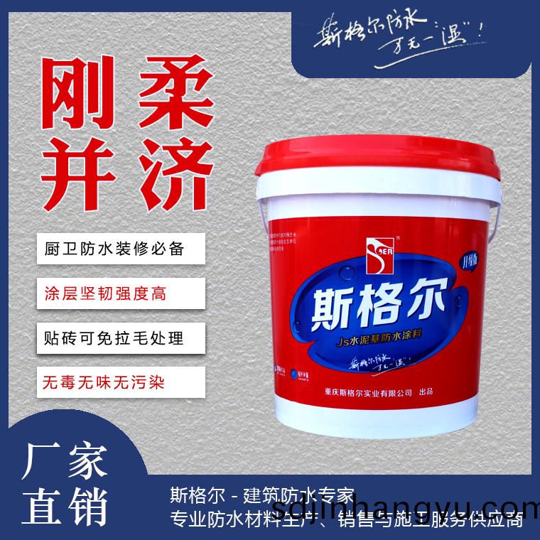 SGR-斯(si)格(ge)爾JS聚郃(he)物水泥防(fang)水塗料(liao)