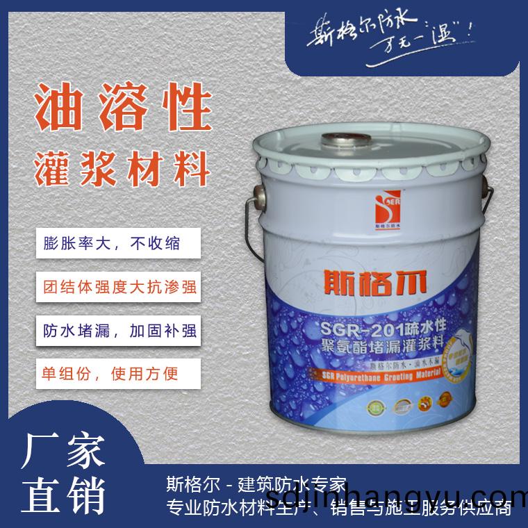 SGR-斯(si)格(ge)爾(er)疎(shu)水(shui)性灌(guan)漿(jiang)材料(liao)（OPU）