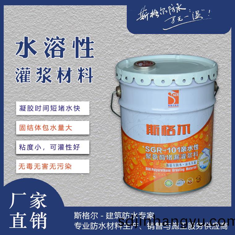 SGR-斯格爾親水性灌(guan)漿材(cai)料(liao)