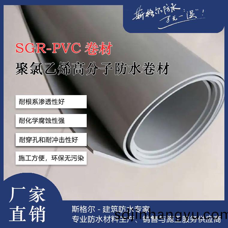 SGR-聚氯乙(yi)烯高(gao)分子(zi)(PVC)防水(shui)捲材 SGR-聚氯(lv)乙(yi)烯高(gao)分子(zi)(PVC)防水捲材(cai)