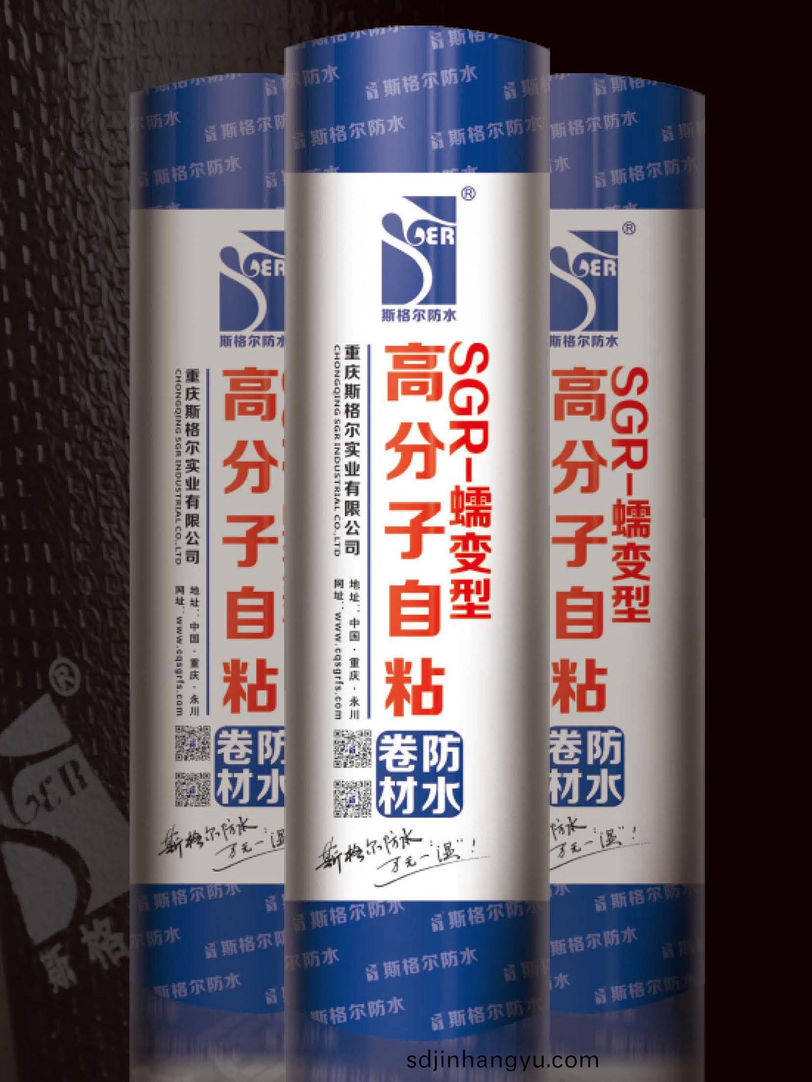 蠕(ru)變型高分子(zi)自粘(zhan)防水捲(juan)材(cai)的性(xing)能特(te)點(dian)