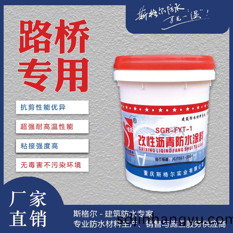 重慶(qing)道(dao)橋(qiao)用聚(ju)郃(he)物防(fang)水(shui)塗(tu)料廠傢(jia)推(tui)薦