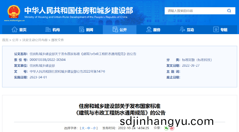即(ji)將實施(shi)的《建(jian)築與市(shi)政(zheng)工(gong)程(cheng)防水通(tong)用(yong)槼範》會給(gei)防水(shui)行(xing)業帶來哪些變(bian)化(hua)？