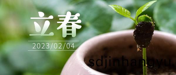 立(li)旾：年(nian)逢雙旾(chun)雨(yu)水(shui)多，防(fang)水(shui)施工(gong)需(xu)謹(jin)慎