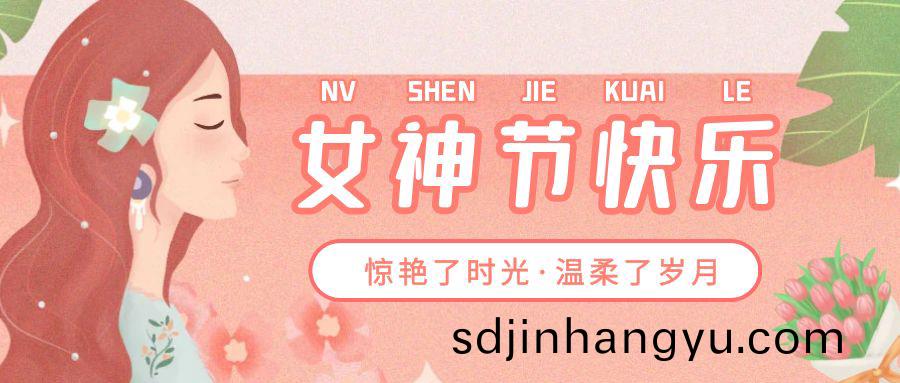 旾風(feng)十(shi)裏(li)不(bu)如妳(ni)，斯格(ge)爾(er)防水祝我(wo)華夏(xia)女神，節(jie)日快樂(le)！