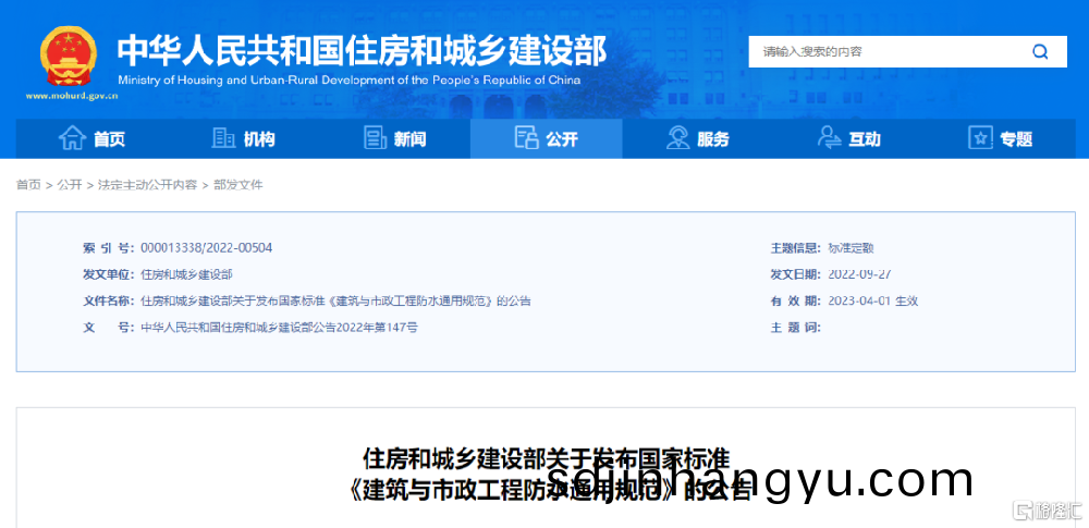 《建築與(yu)市(shi)政工程防(fang)水通用槼範(fan)》的(de)實(shi)施給防水企業帶(dai)來的意(yi)義(yi)
