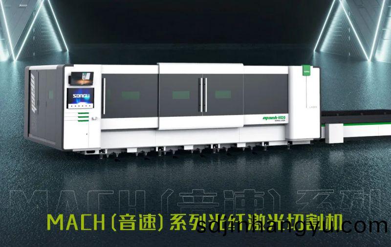 鬆穀激光(guang)MACH係列激(ji)光切割(ge)機.jpg