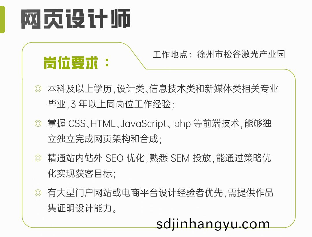 網頁設計(ji)招聘